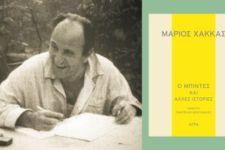 marios xakas